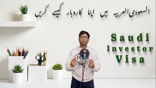 Saudi Investor Visa Urdu | How to open company in Saudia | How to start Business in Saudi Arabia