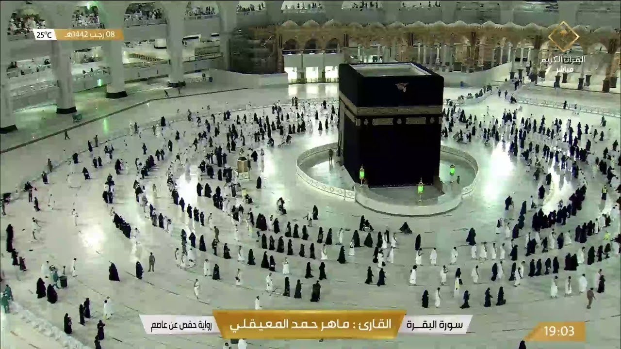 🔴 Makkah Live | مكة مباشر | الحرم المكي مباشر | قناة القران الكريم السعودية مباشر | مكه المكرمه