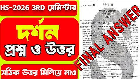 hs 2026 3rd semester Philosophy question answer/West Bengal Council Philosophy question 2026 answer 