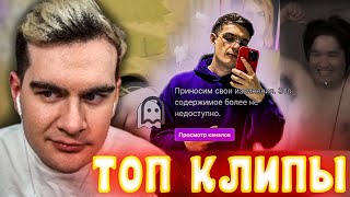 БРАТИШКИН СМОТРИТ ТОП КЛИПЫ С TWITCH | БАН ЭВЕЛОНА И УЧАСТНИКОВ ИГР ГАБАРА