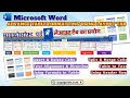MS Word Table Formatting using Layout Tab Learn Split & Merge, Header Rows, Formula, Table to Text
