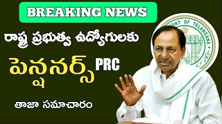 GOOD NEWS EMPLOYEES AND PENSIONER|increase DA,TA,HRA implementation|Telangana DA employees news