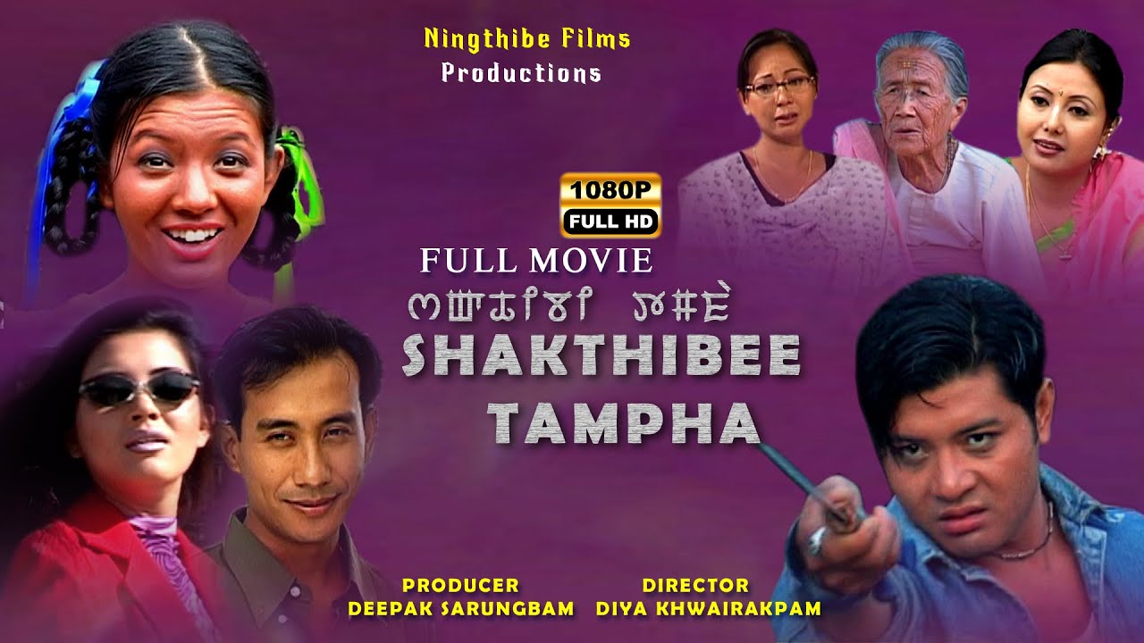 Shakthibee Tampha  Sadananda  Kamala  Manipuri Full Movie