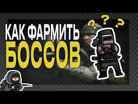 БОССЫ В ТАРКОВЕ ЭТО ПРОСТО | тарков боссы