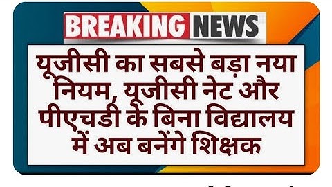 UGC DRAFT Regulation 2025 । UGC NET Not mandatory for assistant professor । NET / SET/PHD Norms 2025