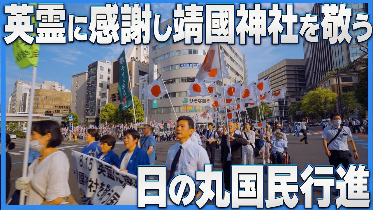 沈黙の行進】令和四年八月十五日 英霊に感謝し靖国神社を敬う
