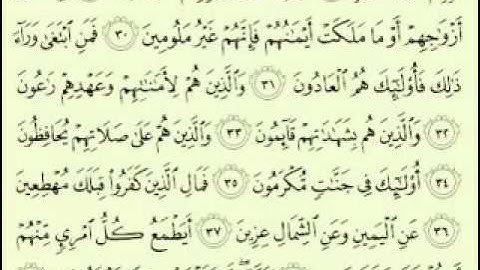 سورة المعارج مكتوبة كاملة ماهر المعيقلي surah Maher Almuaiqly surah quran