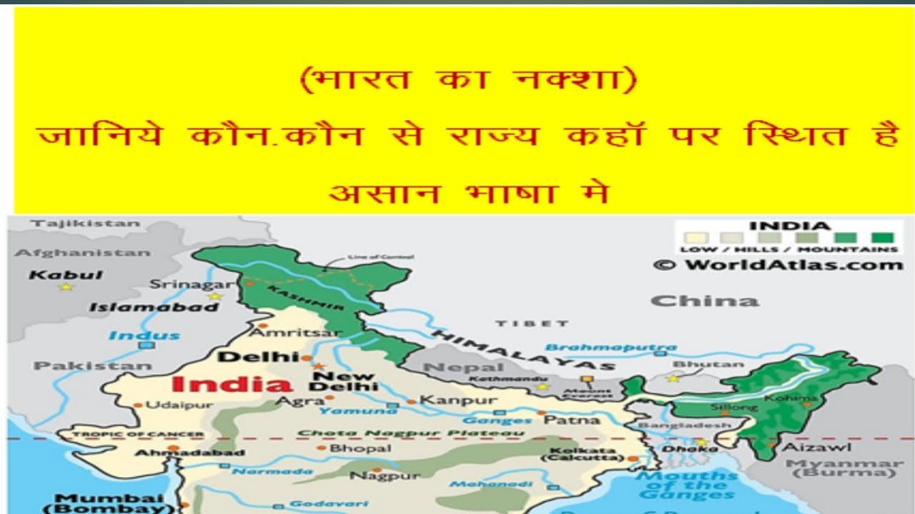 MAP OF INDIA( भारत का मानचित्र (नक्शा)) GEOGRAPHY OF INDIA YouTube