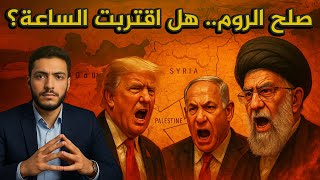 هل حرب إيران وإسرائيل من علامات الساعة الكبرى؟!