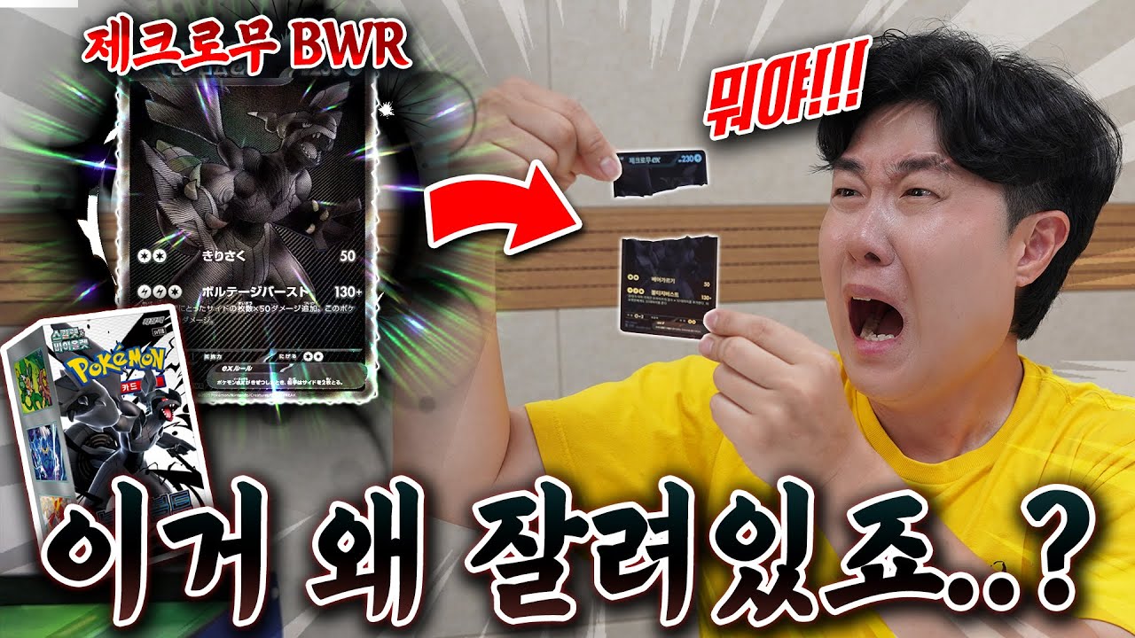 포켓몬카드 UR보다 높은 BWR 등급 등장?! 못 참고 바로 깠는데 왜 잘려있죠..?