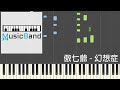 傲七爺 - 幻想症 - Piano Tutorial 鋼琴教學 [HQ] Synthesia