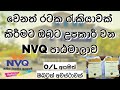 What is NVQ | NVQ SriLanka | NVQ Levels | Foreign Jobs For NVQ Courses Sinhala | NVQ Certificate