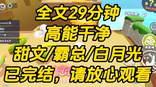 竹马嫌弃我平胸,当众和我退了娃娃亲。   当晚,我包了一个大胸模子哥,互摸了一整夜。 竹马得知我包了小白脸后,气得跳脚。 高能干净 #小说 #一口气看完 #完结文