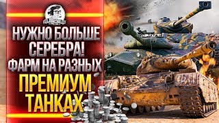 ФАРМ НА ПРЕМ ТАНКАХ В РАНДОМЕ - M4A1 Revalorise!