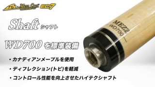 ヒー　Mezz Cues EC7 WD700 WX-Σ ビリヤードキュー ビリヤード商品紹介動画 Mezz キュー EC7シリーズ - YouTube