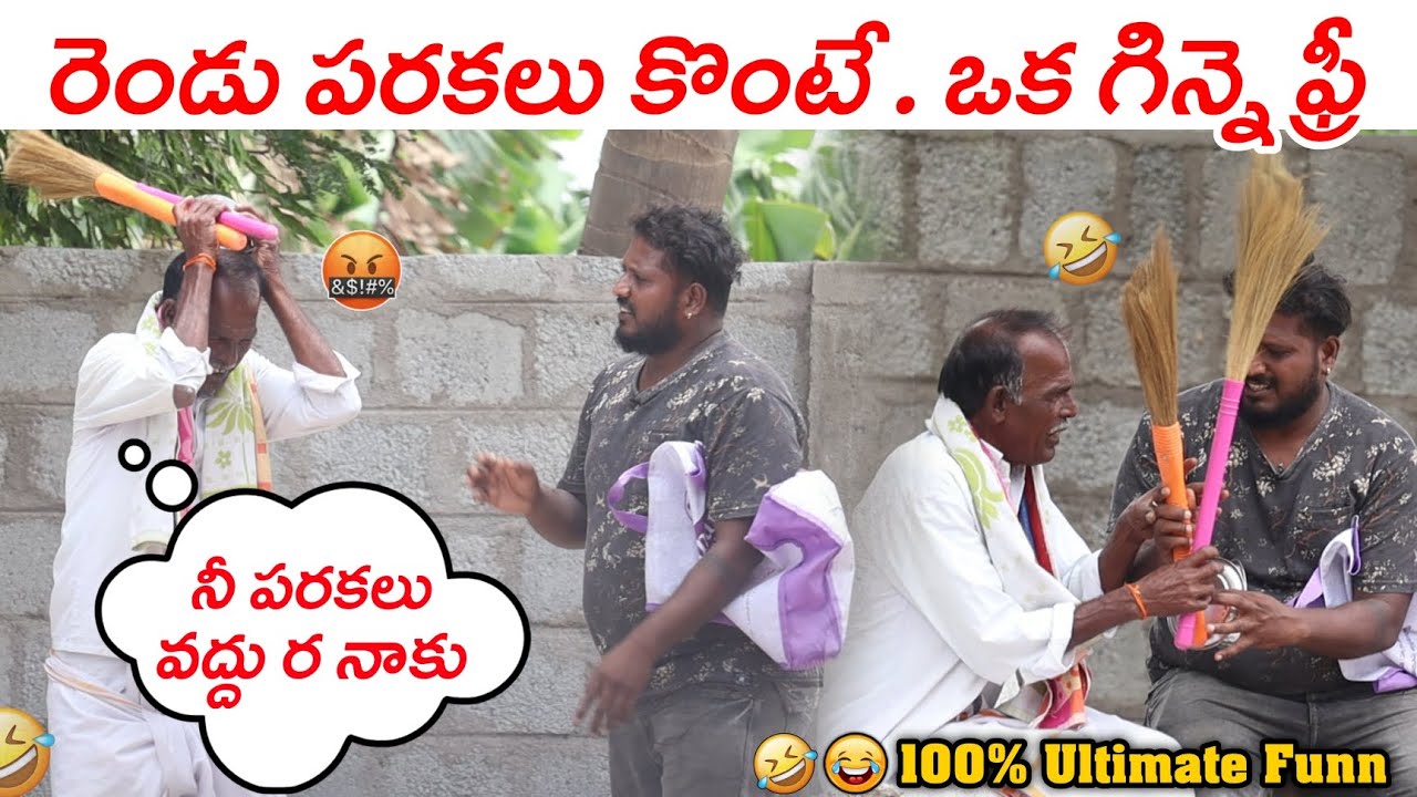 పరకలు కొంటె. గిన్నె, తట్ట ఫ్రీ 🤣😂 II ANANTAPUR WALA II TELUGU PRANKS II 2023PRANKS II