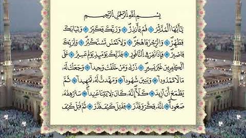 Sourat AL MUDATHIR - سورة المدثر - عمر القزابري - Omar Kazabri❤️🤲تلاوة مغربية - القرأن الكريم