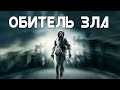 S.T.A.L.K.E.R. Обитель Зла. Что Здесь Происходит?