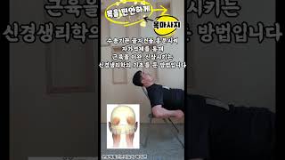 [목을 편안하게 목마사지] 하루종일 컴퓨터도 보고 핸드폰도 보다보니 목이 너무 불편하셨죠 목이 불편할때 헤이맨 따라서 목마사지 해보세요 목을 편안하게 만들어 드립니다.