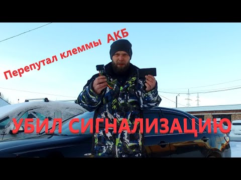 Перепутал + - АКБ  уничтожил сигнализацию (ремонт starline a93 после перполюсовки)