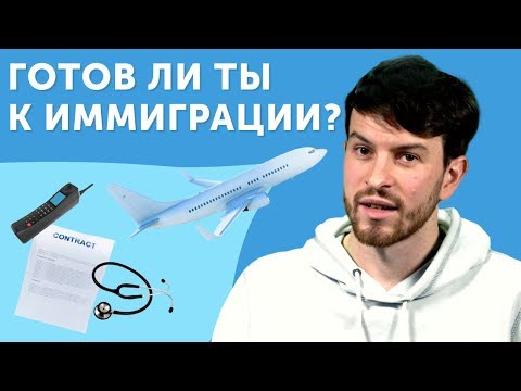 ПОРА ВАЛИТЬ из России? Все про иммиграцию с английским языком