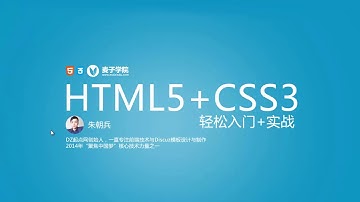麦子学院-Web前端开发之HTML5+CSS3快速入门-第62章 关于兼容性的问题
