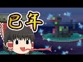 【ゆっくり実況】蛇の色違いを狙います【ポケモンプラチナ】