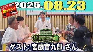 Download Lagu サンドウィッチマン ザ・ラジオショー サタデー ゲスト: 宮藤官九郎 さん 2025.08.23 MP3 Download Lagu サンドウィッチマン ザ・ラジオショー サタデー ゲスト: 宮藤官九郎 さん 2025.08.23 MP3