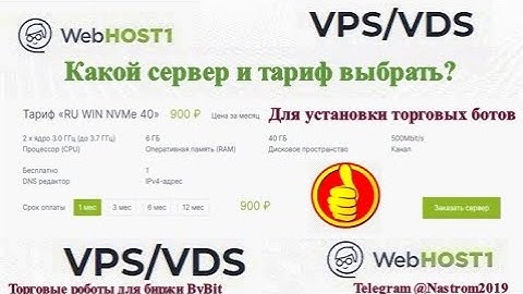 КАКОЙ ВЫДЕЛЕННЫЙ СЕРВЕР И ТАРИФ ВЫБРАТЬ ДЛЯ УСТАНОВКИ ТОРГОВЫХ РОБОТОВ - WebHOST1