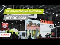 CLAAS на выставке AGROS 2022