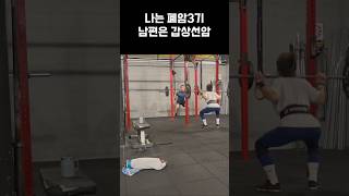 어쩌다 보니 #크로스핏 #유튜브하는암환자 #오운완 #인생의도전 #폐암3기 #갑상선암 #오크완 #역도 #괜찮아
