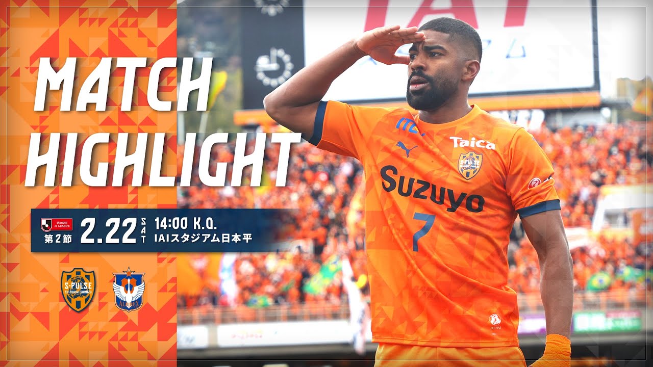 DAZN J.LEAGUE ハイライト】2月22日 明治安田J1リーグ 第2節 vs 新潟
