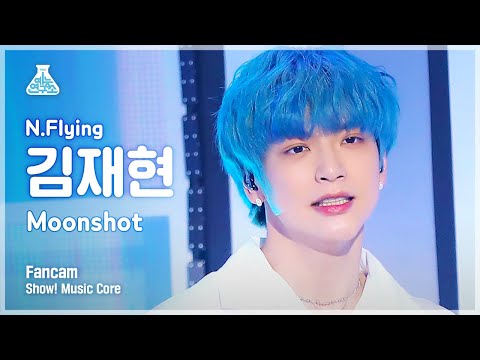 [예능연구소 4K] 엔플라잉 김재현 직캠 &amp;#39;<strong>Moonshot</strong>’ (N.Flying KIM JAE HYUN FanCam) @Show!MusicCore 210612