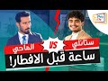 تحدي "ستانلي" ضد "الماحي" على المباشر و الخاسر يجيب على سؤال طيموشة 😱 🤫