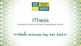 iThesis @ Grad.KU การติดตั้ง Activate Key ของ Add-in