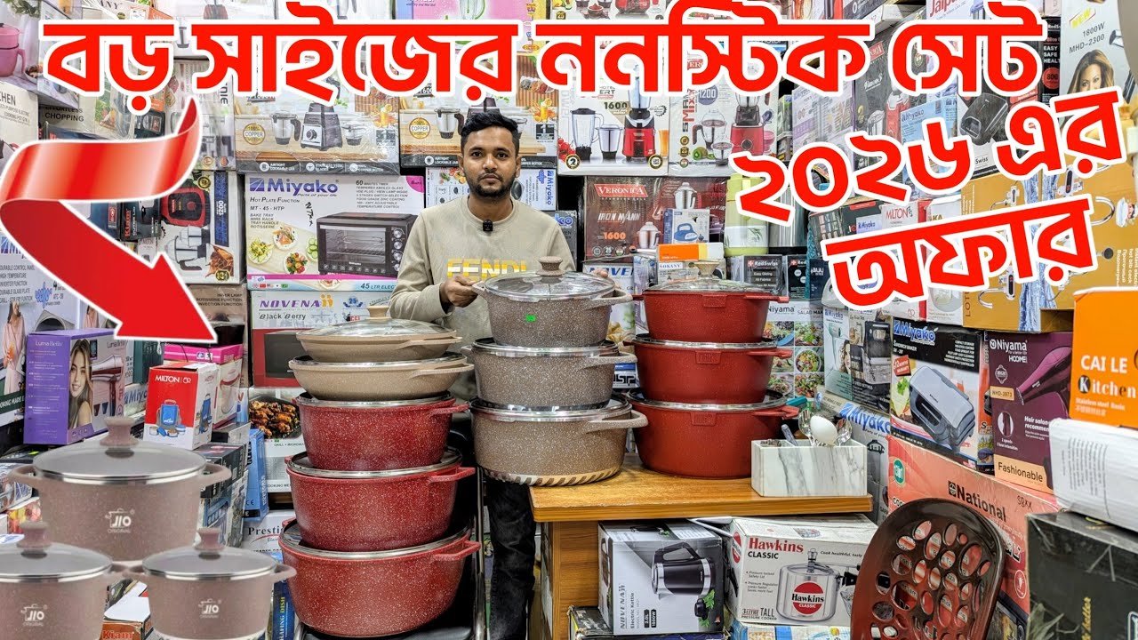  ননস্টিক সবচেয়ে বড় কুকিং সেট কিনুন| Granite Cookware Set Price in Bangladesh 2026|Cookware Set Price