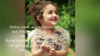 Vaa Vaa En Devadhai with Lyrics Full Song/Abhium Nanum