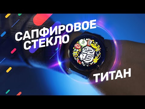 Обзор Huawei Watch GT 2 Pro. Титан, сапфир, керамика, и две недели работы.