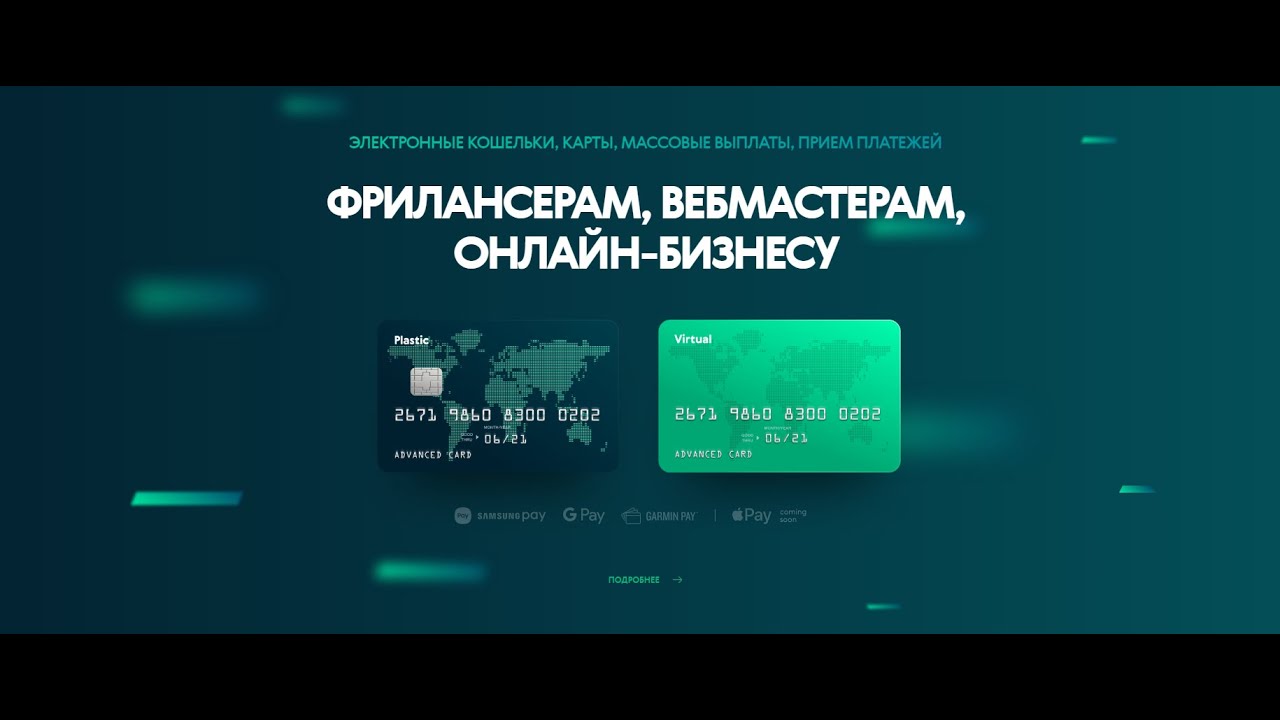 PRO-карта от ADVCash (оффшорный счет) с повышенными лимитами! - YouTube