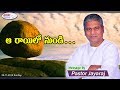 ఆ రాయిలో నుండి…|| PASTOR JAYARAJ || 25 11 2018 || SUNDAY MESSAGE