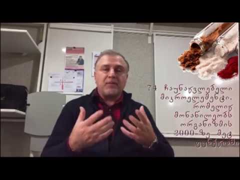 ხერხემალი წელის პრობლემები და დეკორატიული