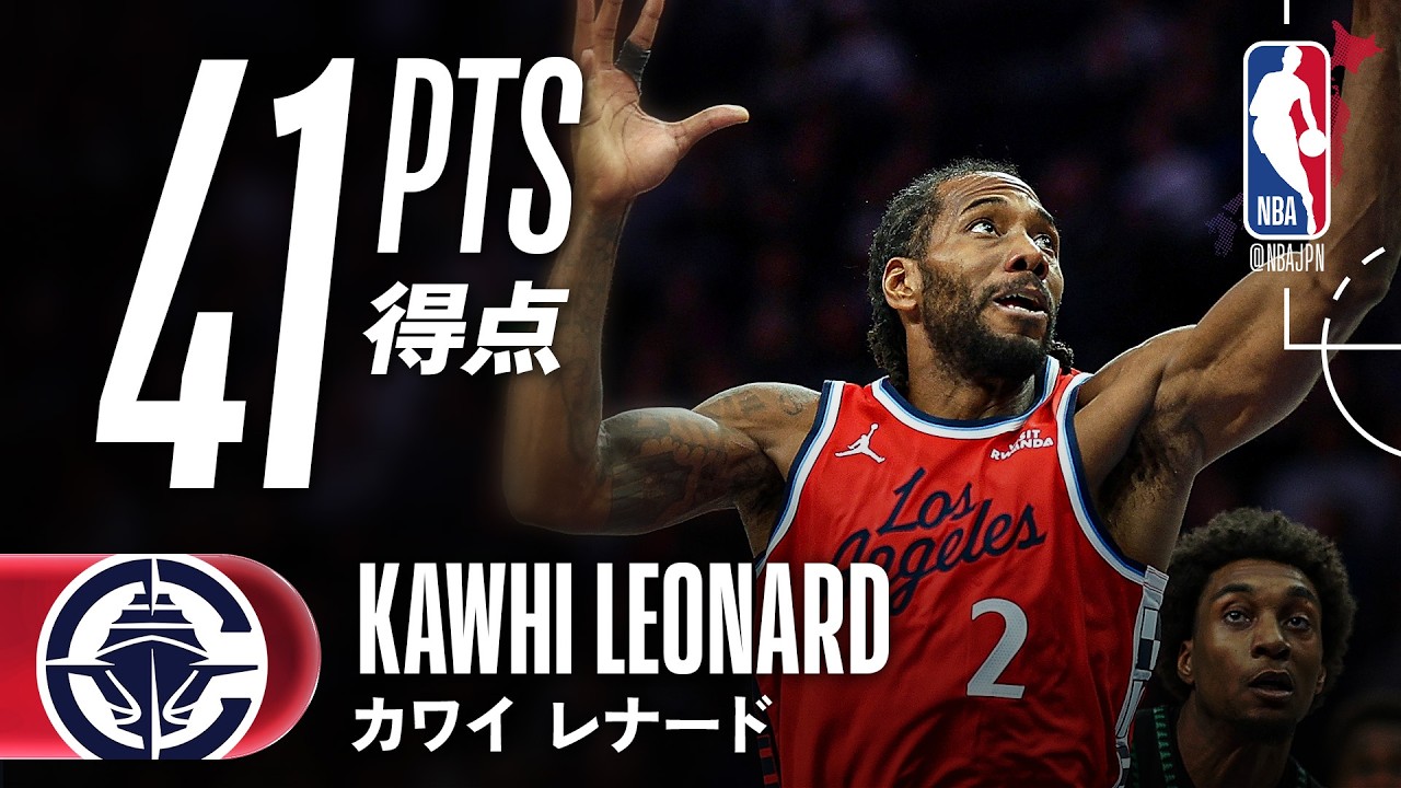 カワイ・レナード🔥】41得点でオフェンスを支配！さらにディフェンス