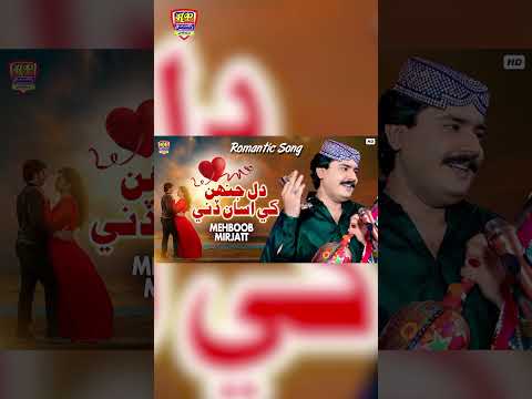 Dil Jinh Khe Asan Aaw Dini Mehboob Mirjat Album 77 Haseen Production