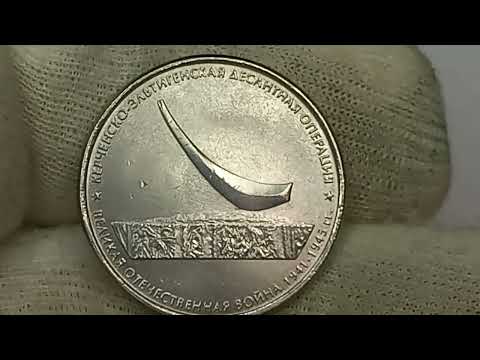 Стоимость монеты 5