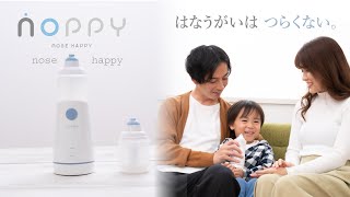 いつでもどこでも気軽に鼻うがい！ミスト式電動鼻洗浄NOPPY