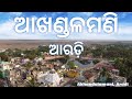 Baba Akhandalamani Mandir Aradi Aradi Akhandalamani Oyeodisha Baba Akhandalamani Mandir Aradi Aradi Akhandalamani Oyeodisha