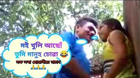 জংগল মে মংগল - Assam Viral Video - Crazy Love - Odvoot Man