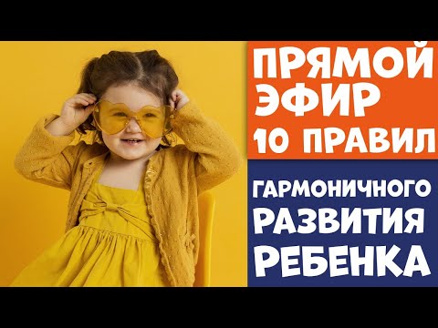 Видео: 10 здоровых привычек, которые каждая мама должна учить своих детей