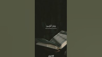 إن هذا القرآن يهدي للتي هي أقوم |سورة الإسراء | المنشاوي #quran