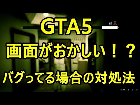 Gta5 メニュー画面バグ の対処方法 バージョン1 28 グランド セフト オート5写真大好きブログ Gta5攻略情報ほか